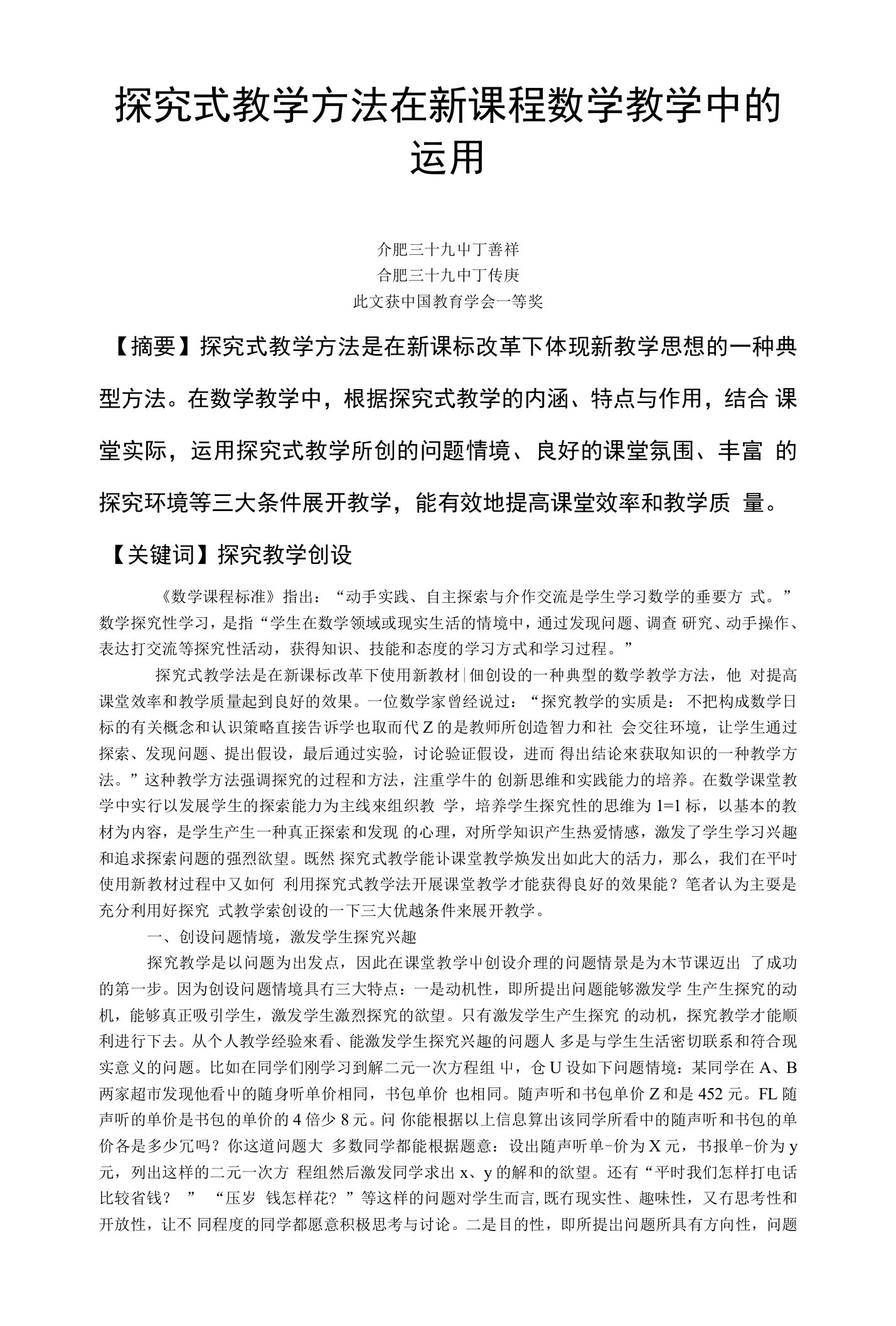 探究式教学方法在新课程数学教学中的运用