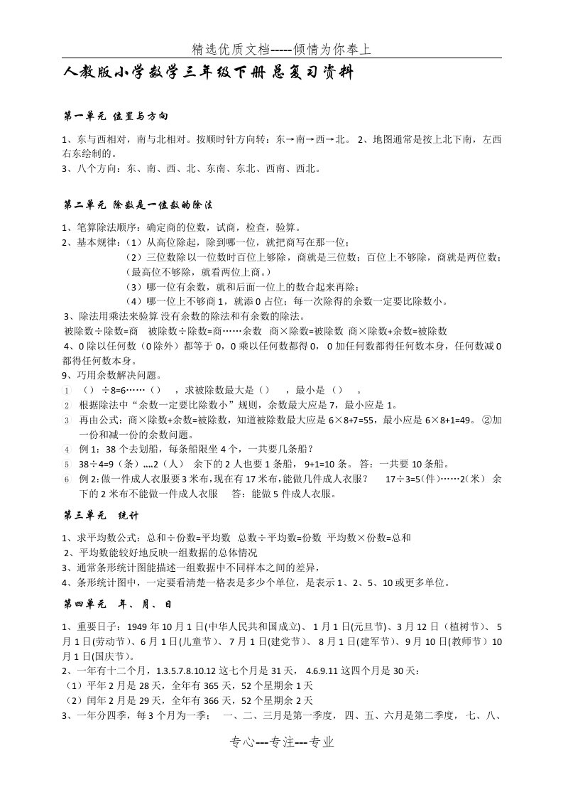 小学三年级下册数学复习资料(共4页)