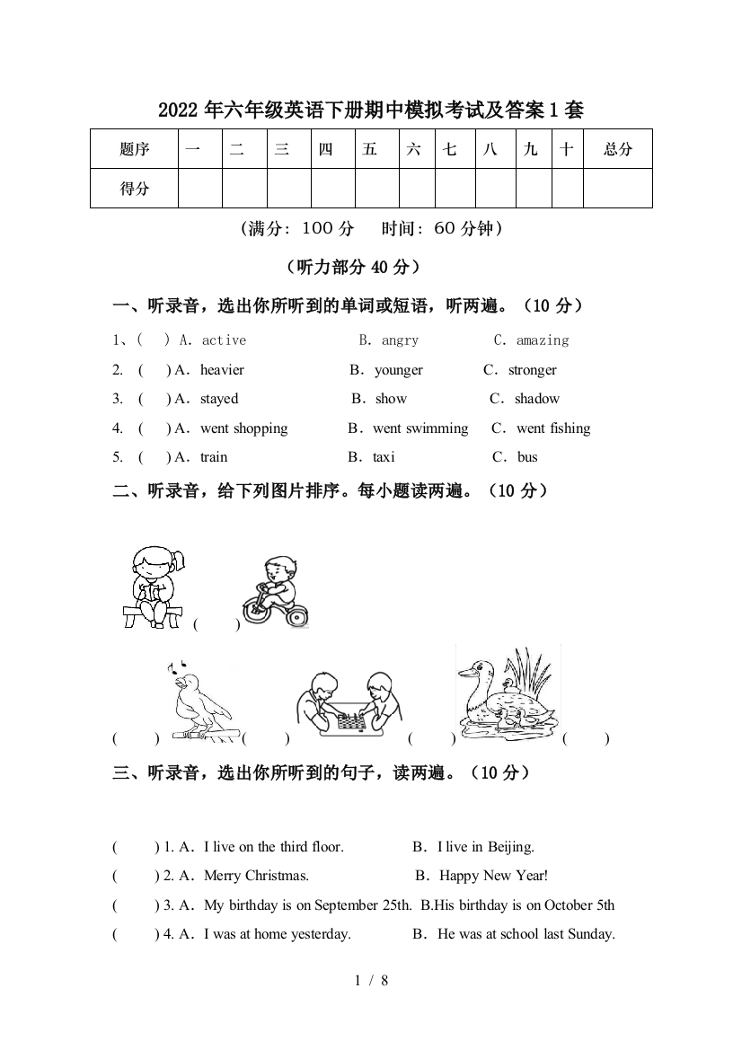 2022年六年级英语下册期中模拟考试及答案1套