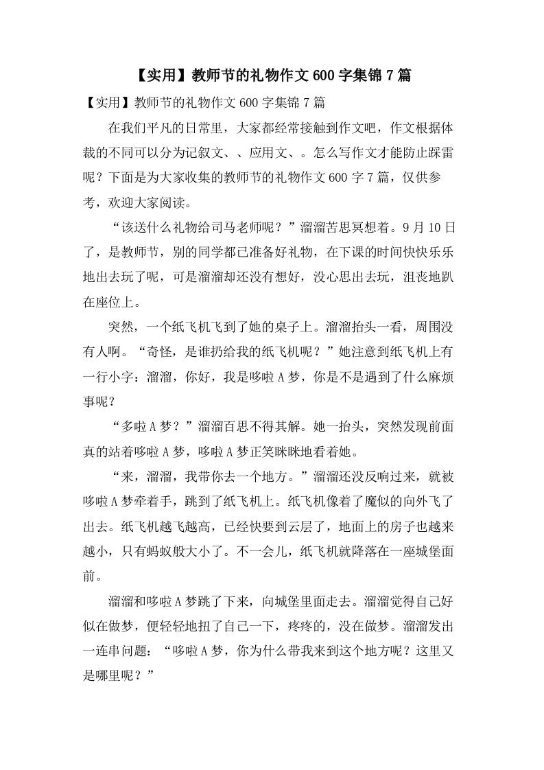 教师节的礼物作文600字集锦7篇