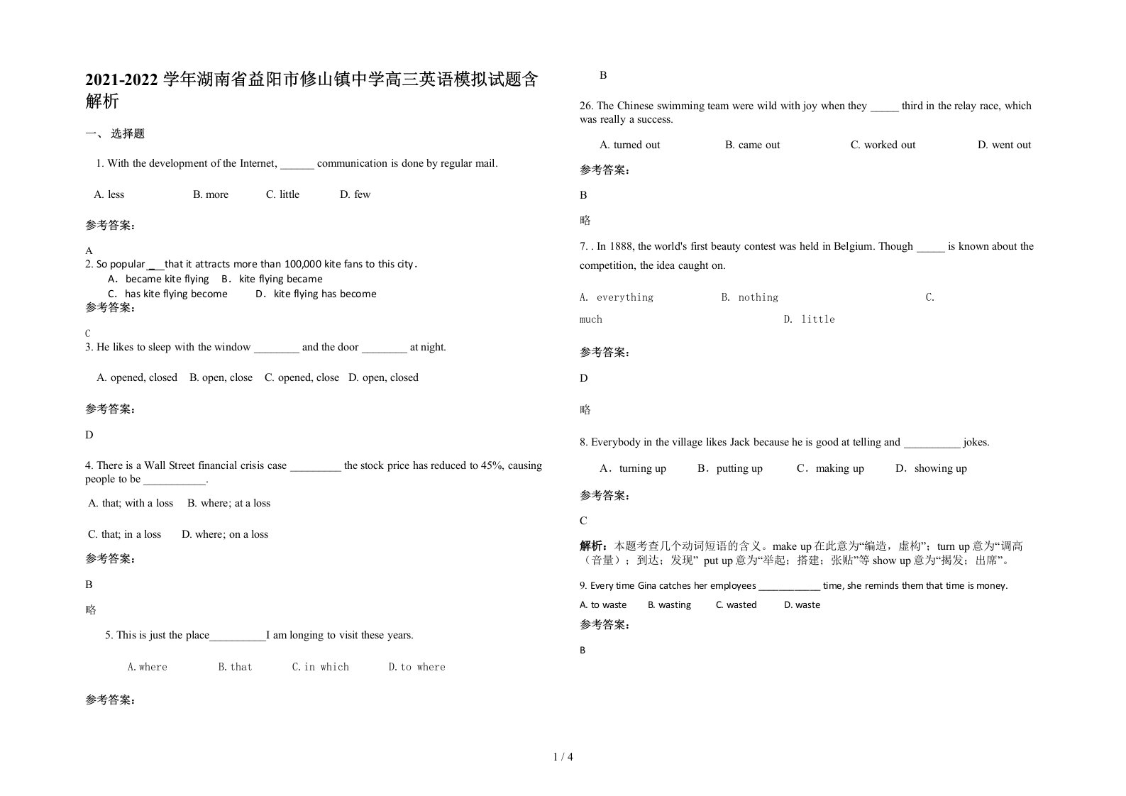 2021-2022学年湖南省益阳市修山镇中学高三英语模拟试题含解析