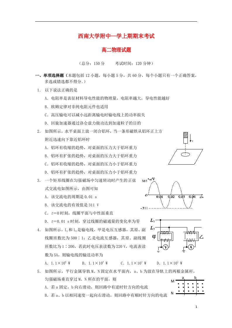 重庆市西南大学附中高二物理上学期期末考试试题新人教版