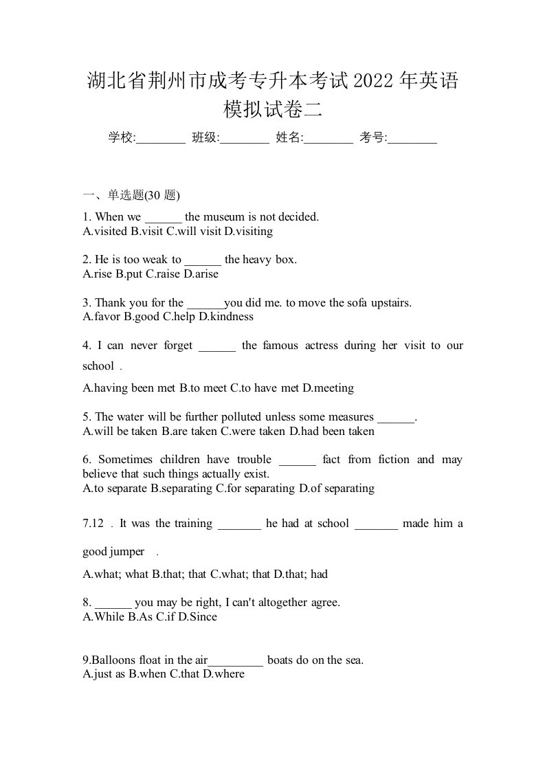 湖北省荆州市成考专升本考试2022年英语模拟试卷二