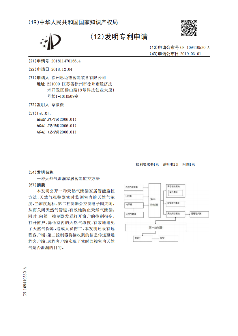 一种天然气泄漏家居智能监控方法