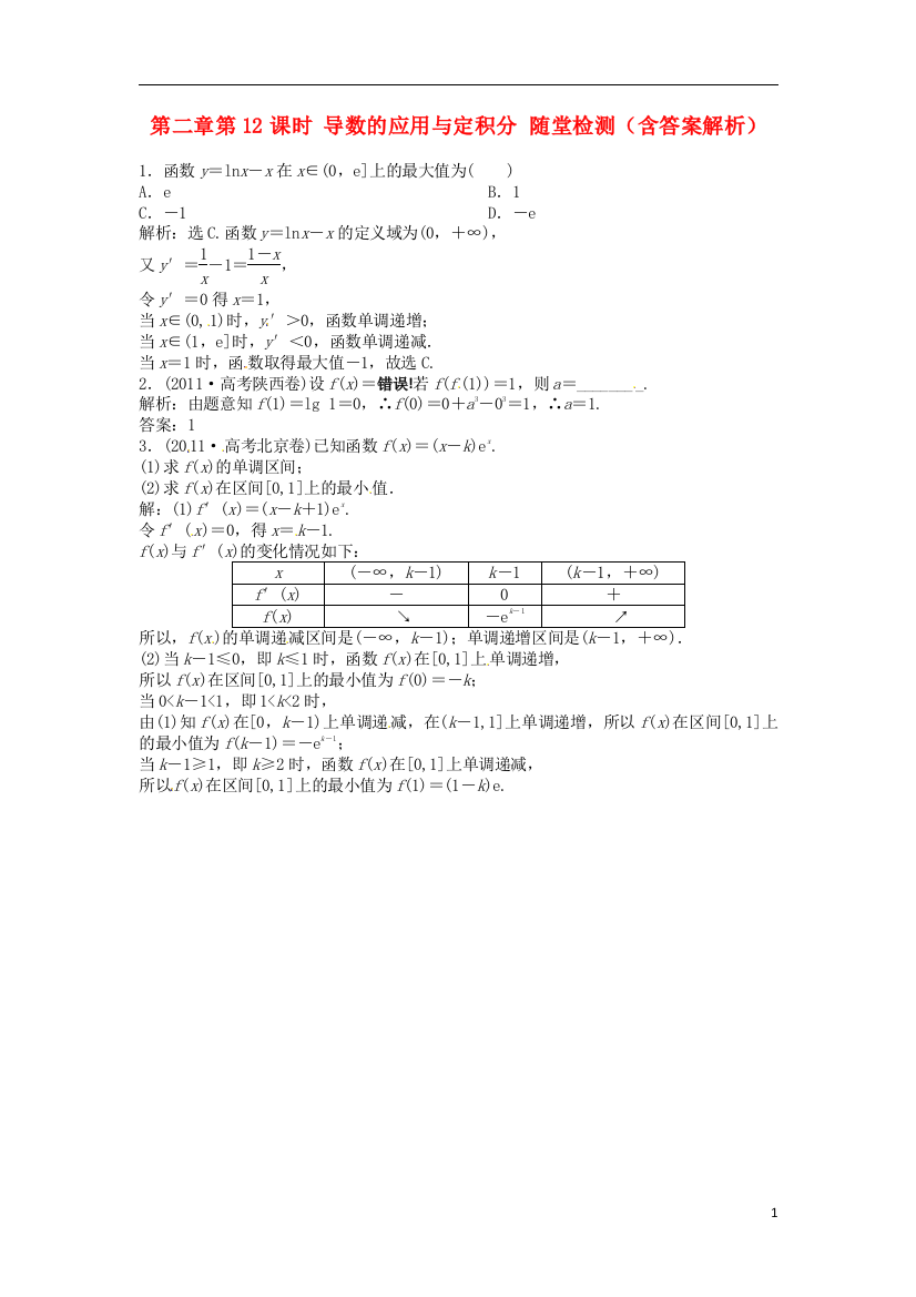 （安徽专用）2013年高考数学总复习