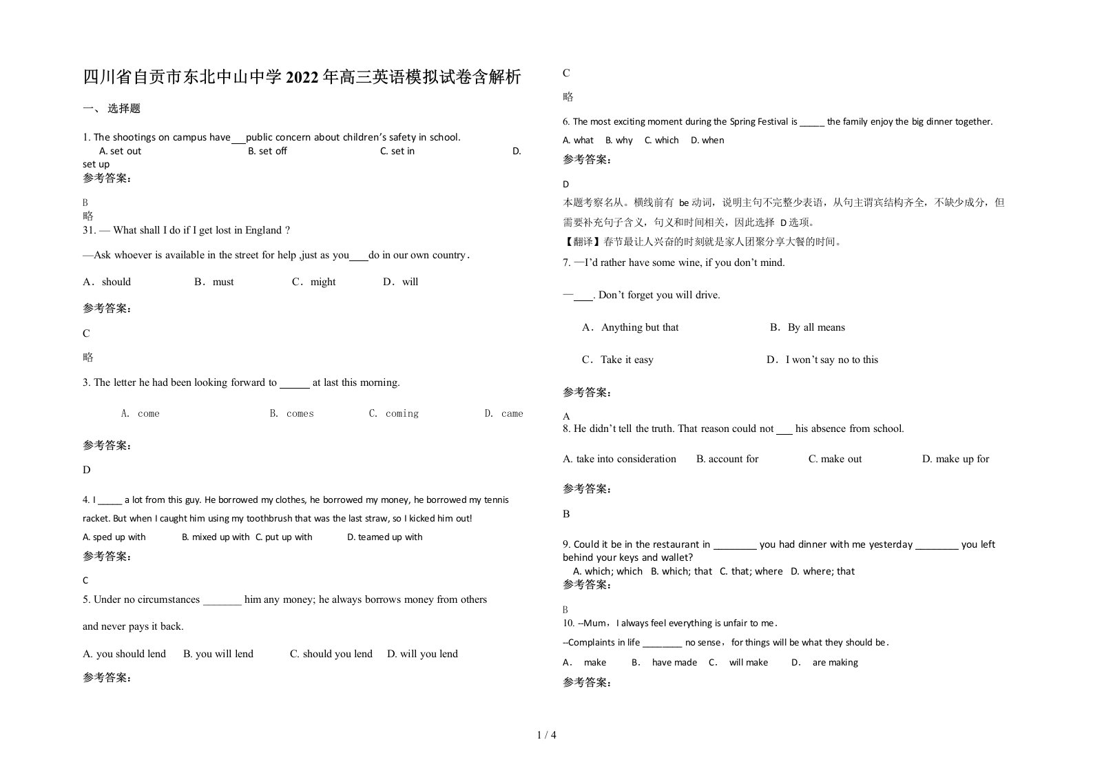 四川省自贡市东北中山中学2022年高三英语模拟试卷含解析