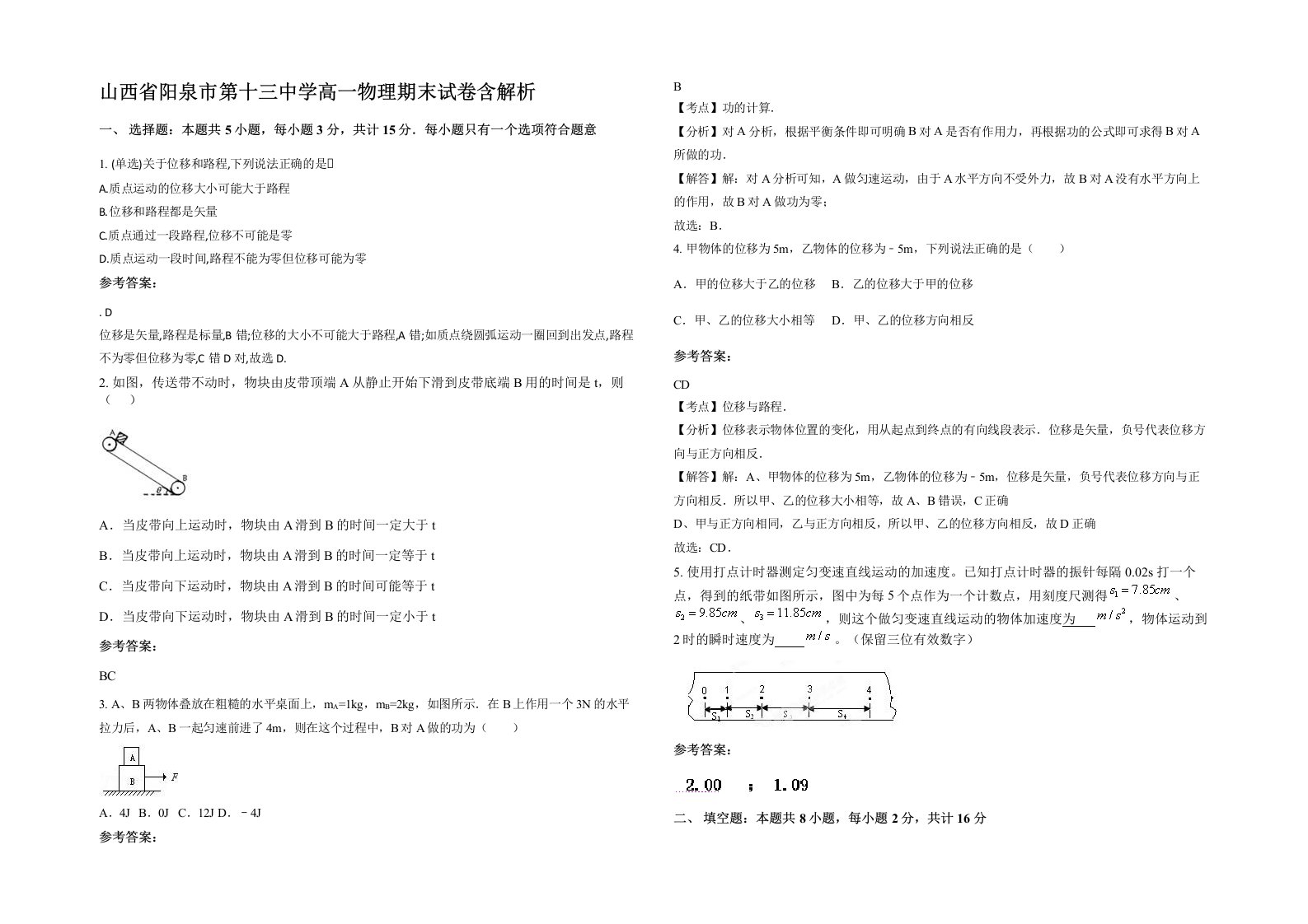 山西省阳泉市第十三中学高一物理期末试卷含解析