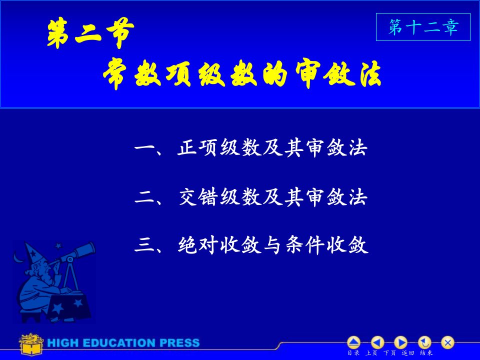 D122数项级数及审敛法