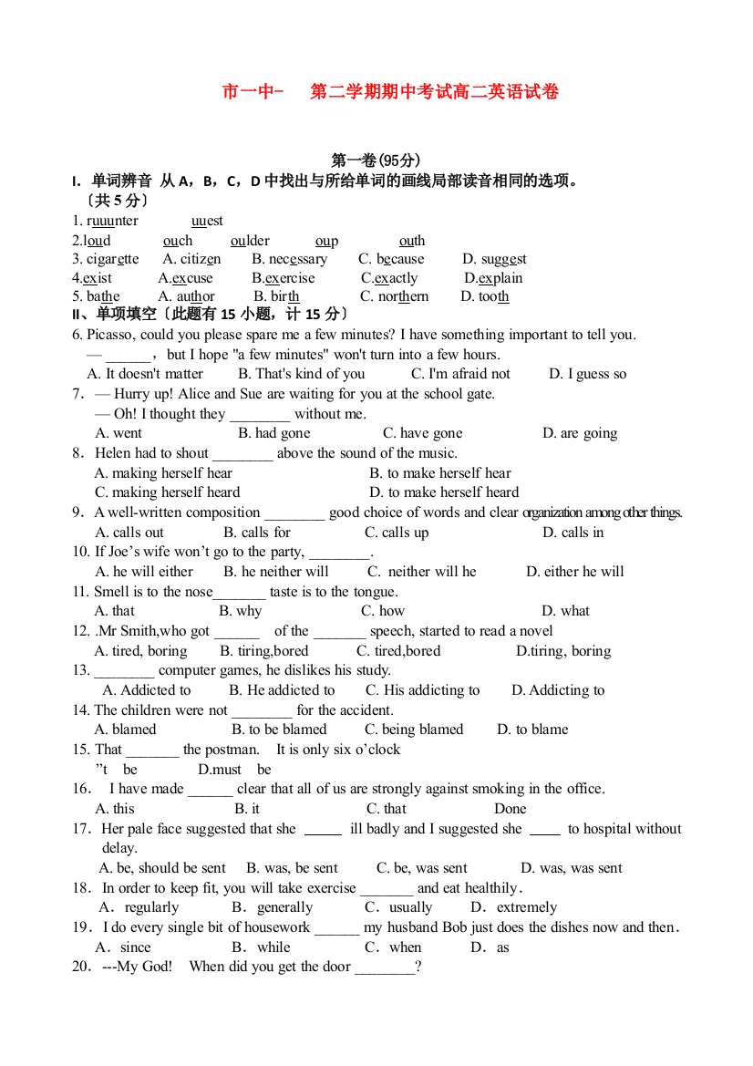 （整理版高中英语）嘉峪关市一中第二学期期中考试高二英语试卷