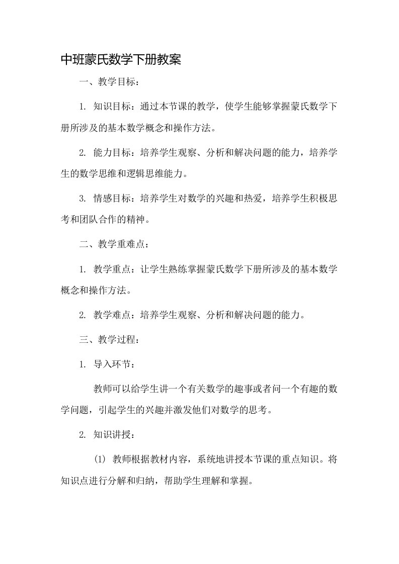 中班蒙氏数学下册教案