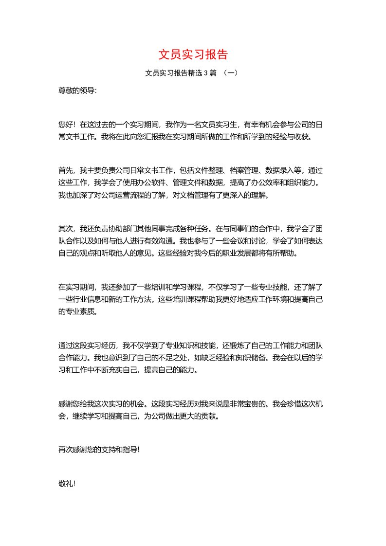 文员实习报告3篇