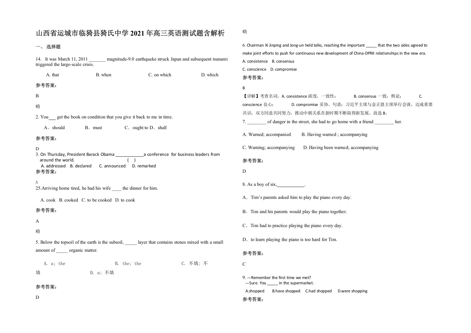 山西省运城市临猗县猗氏中学2021年高三英语测试题含解析