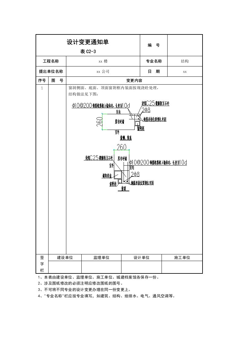 设计变更通知单与工程洽商记录样板