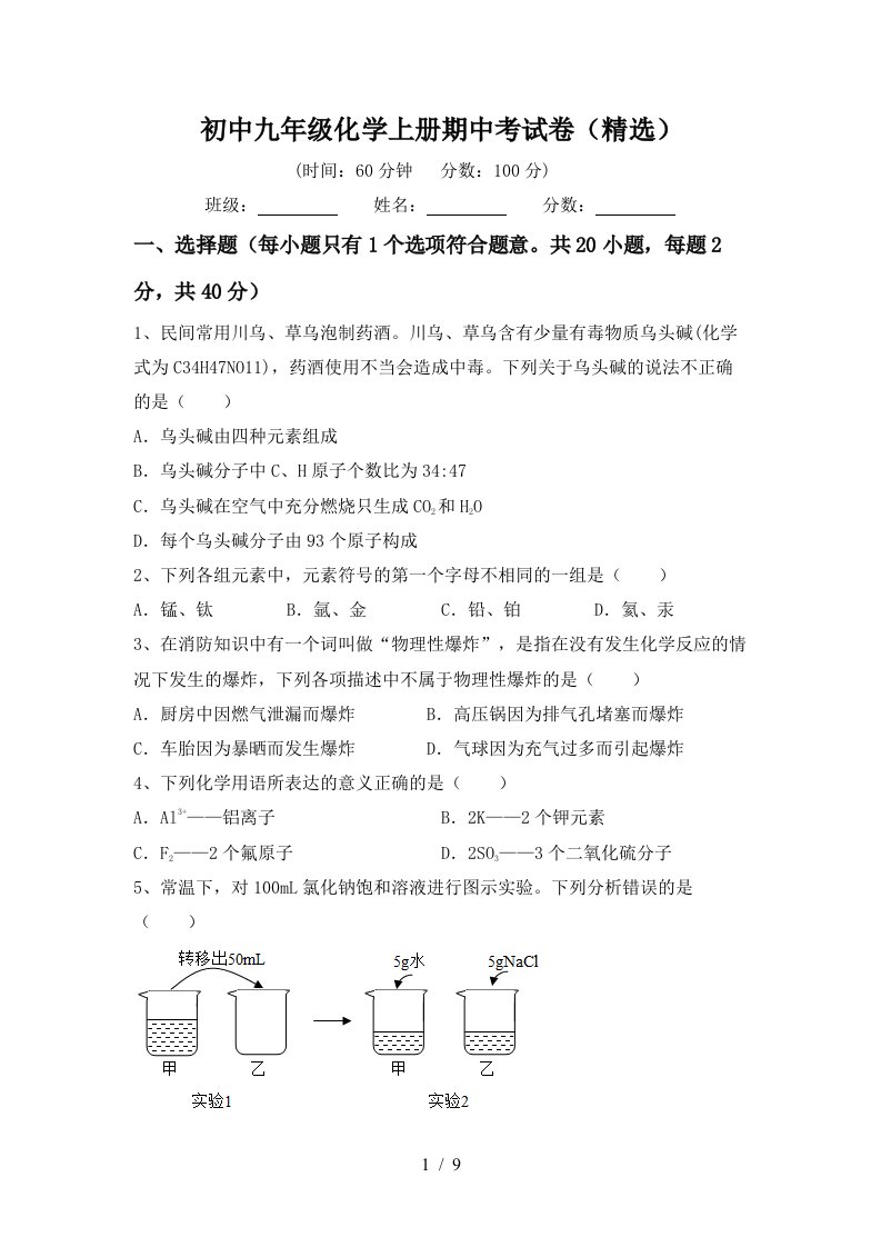 初中九年级化学上册期中考试卷精选