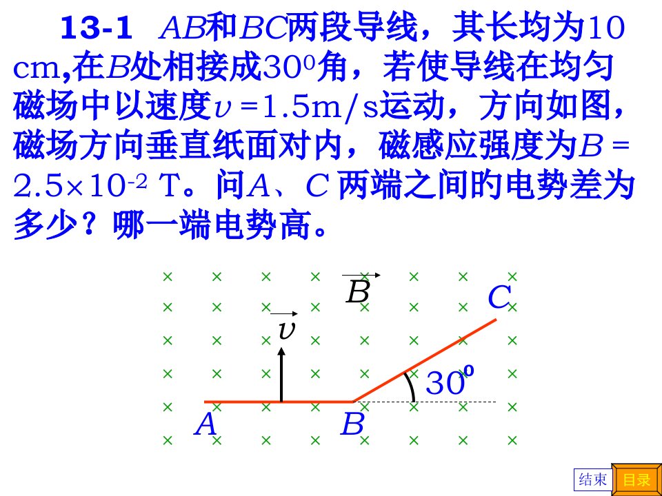 普通物理学电磁感应答案题PPT课件一等奖新名师优质课获奖比赛公开课