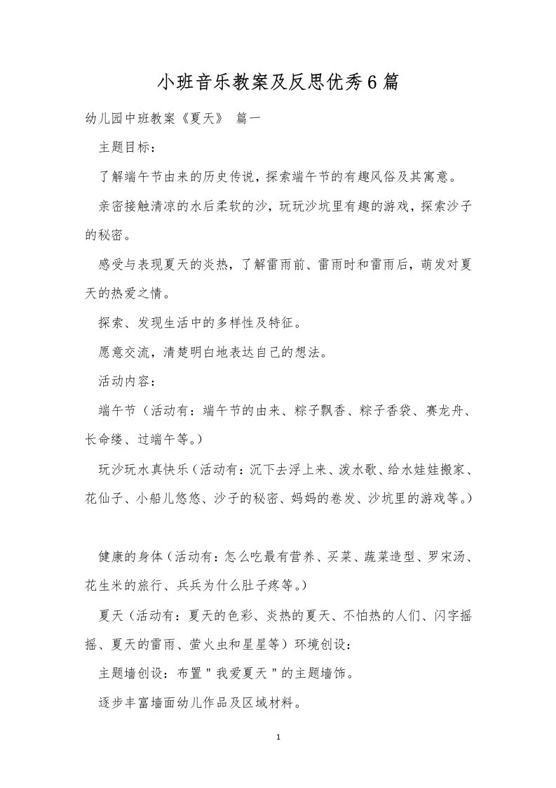 小班音乐教案及反思优秀6篇