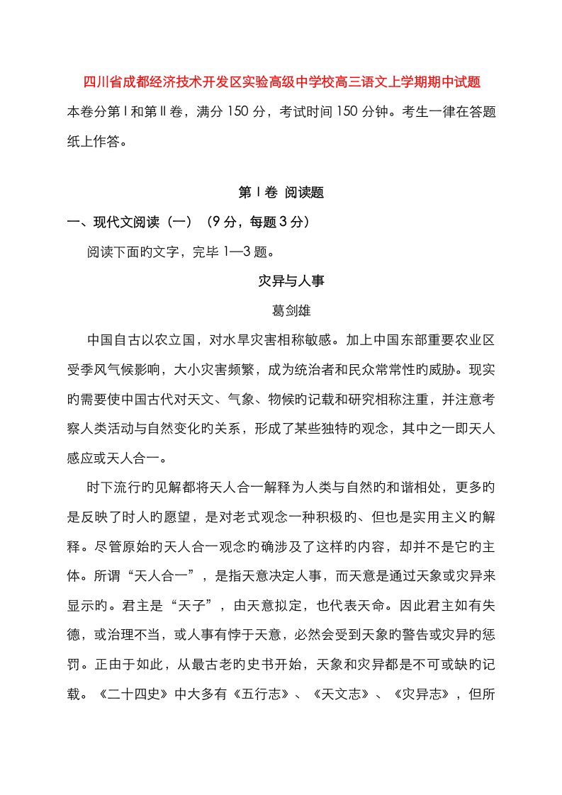 四川省成都经济重点技术开发区实验高级中学校高三语文上学期期中试题