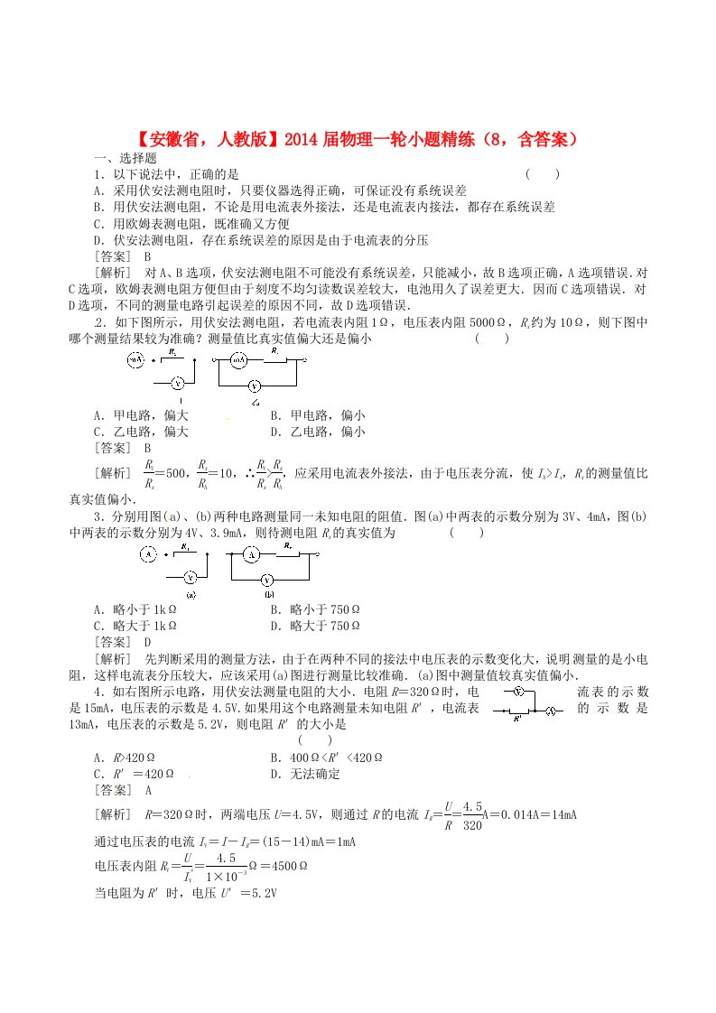 安徽省2014届高考物理一轮