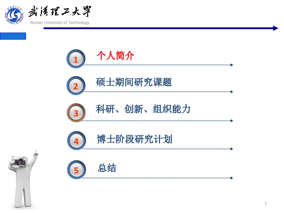 博士复试答辩ppt课件车辆工程