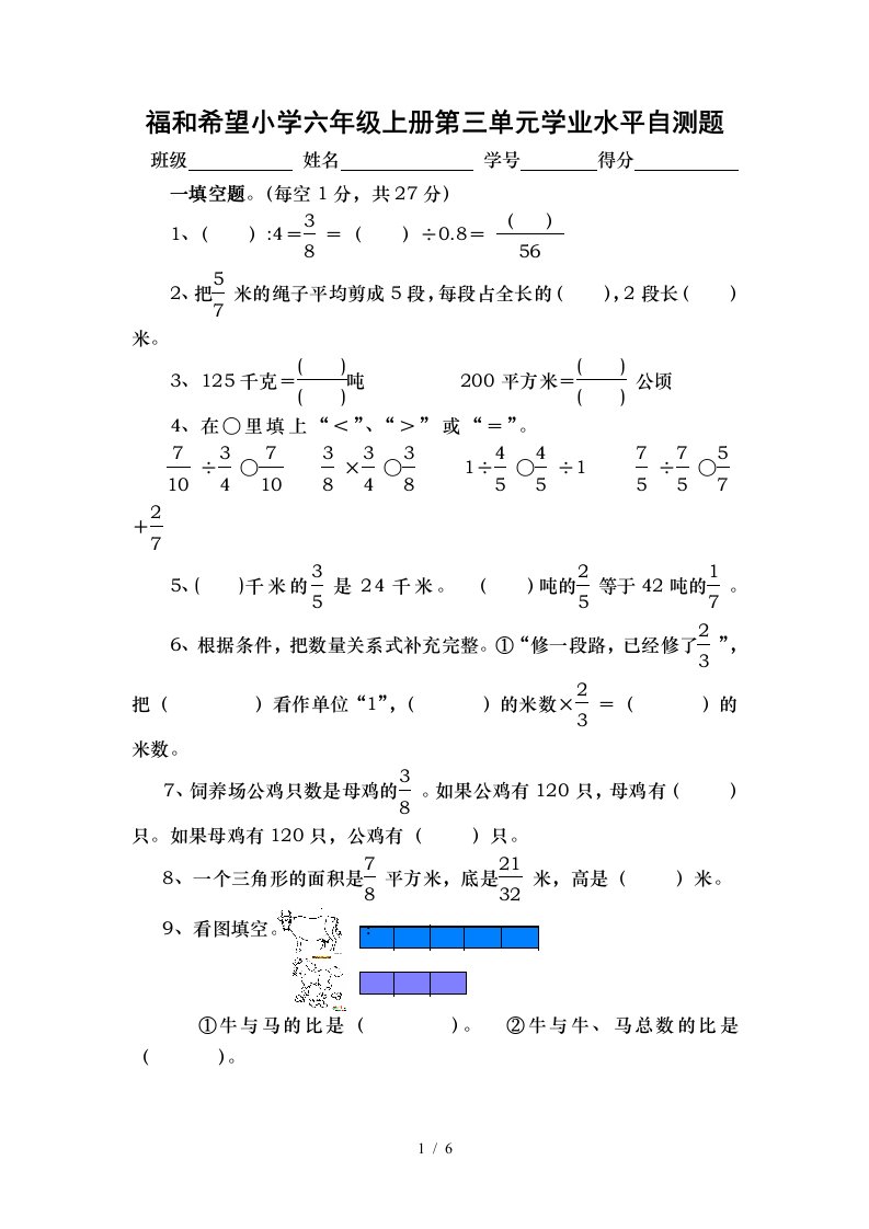 苏教版六年级上册数学第三单元分数除法测试题