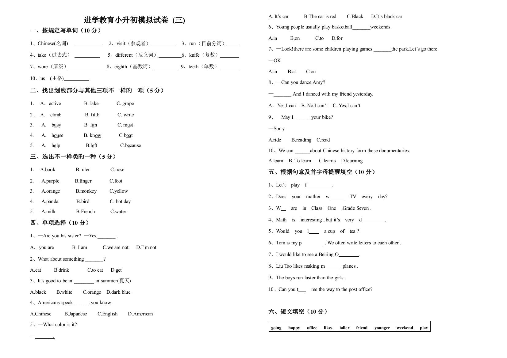 2023年唐山小升初分班考试英语试卷