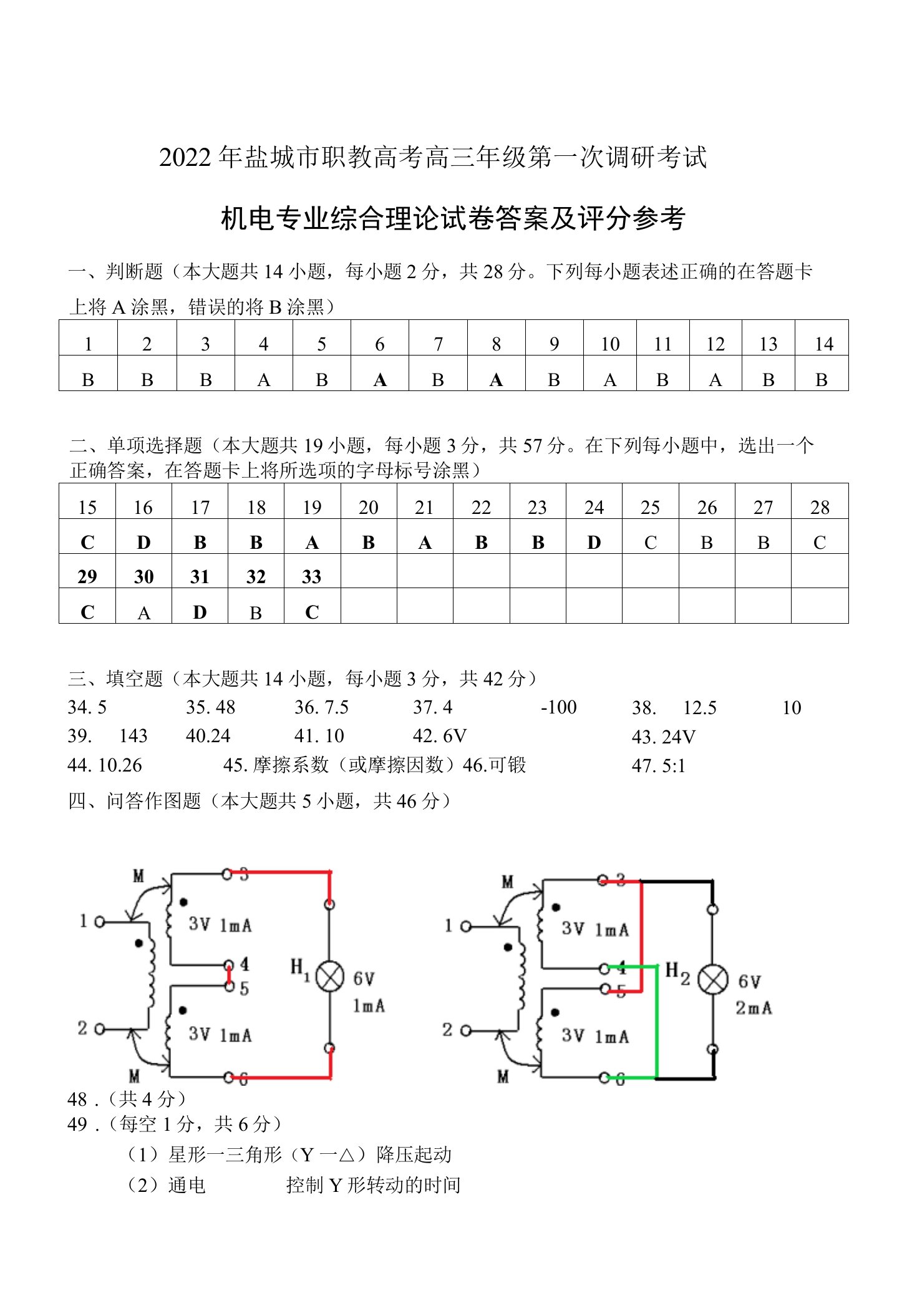 2022年盐城市职教高考高三年级第一次调研考试