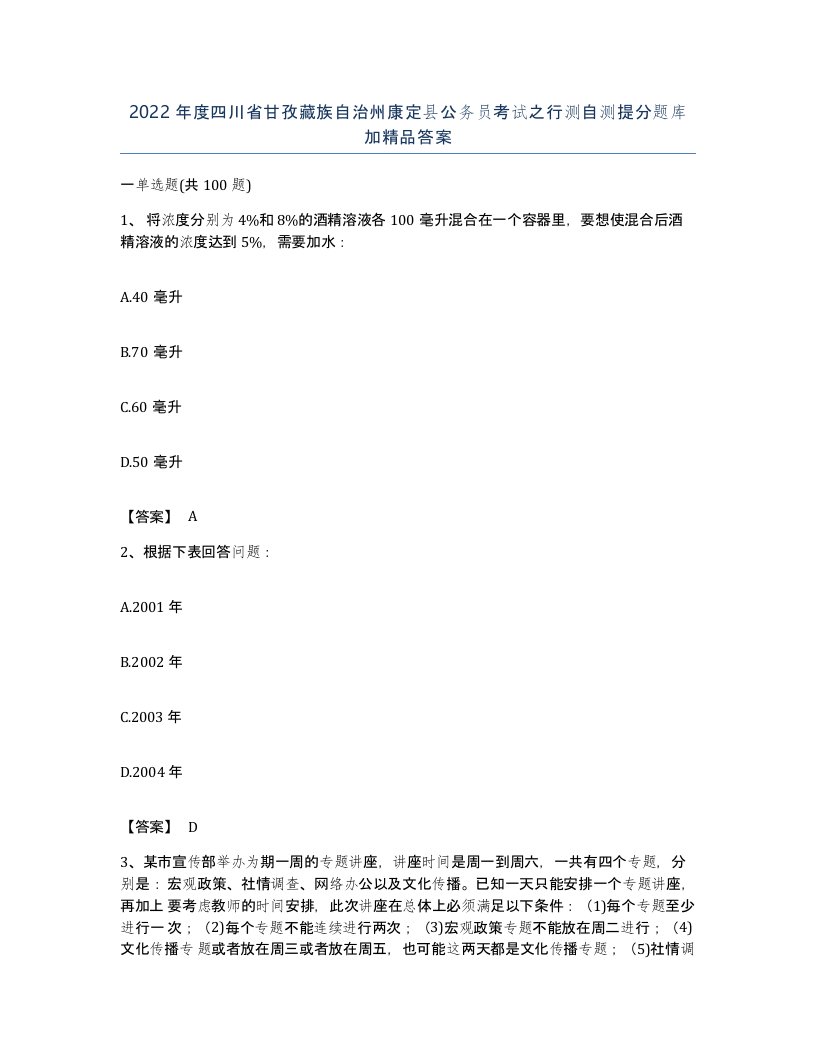 2022年度四川省甘孜藏族自治州康定县公务员考试之行测自测提分题库加答案