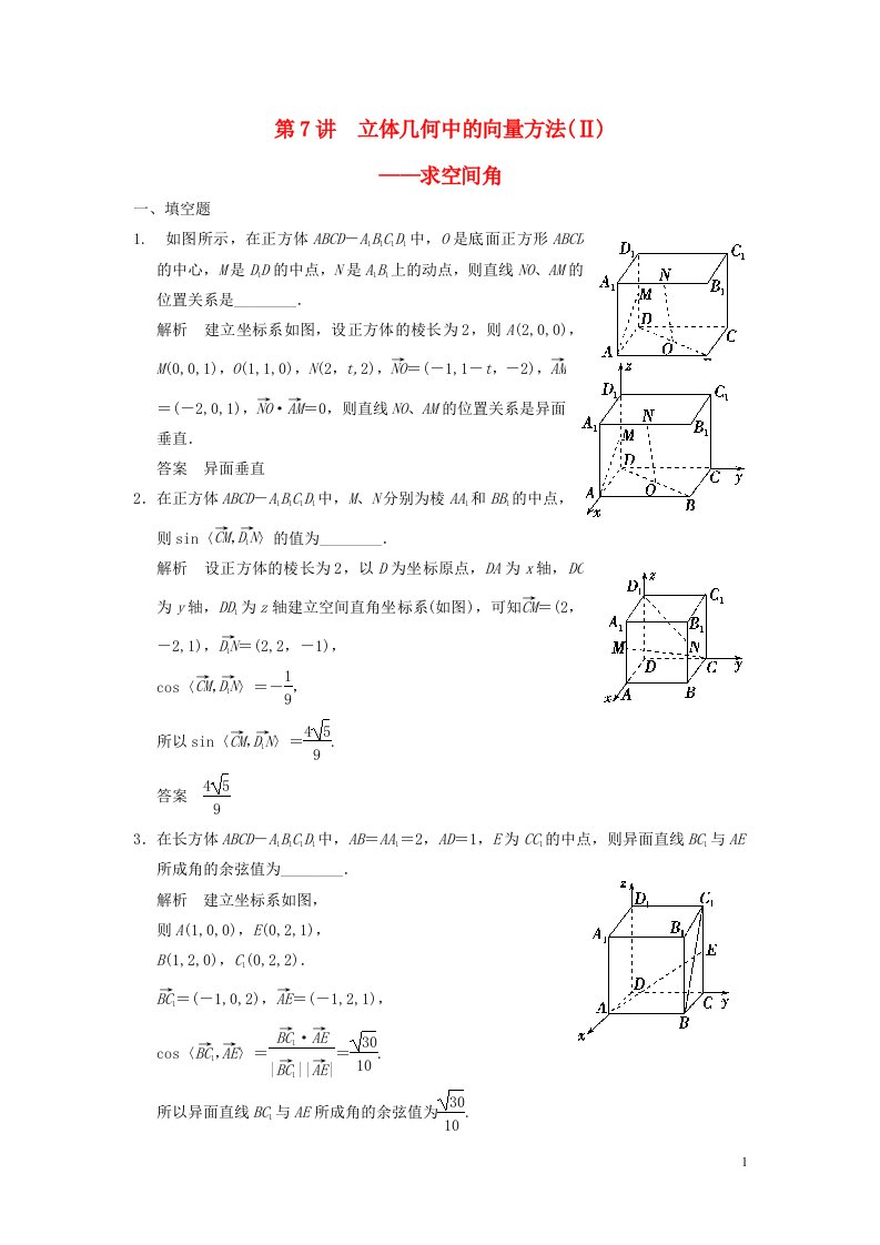 高考数学大一轮复习