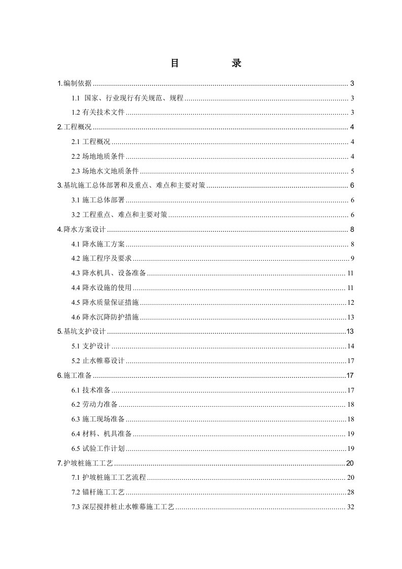 肿瘤医院基坑支护施工方案