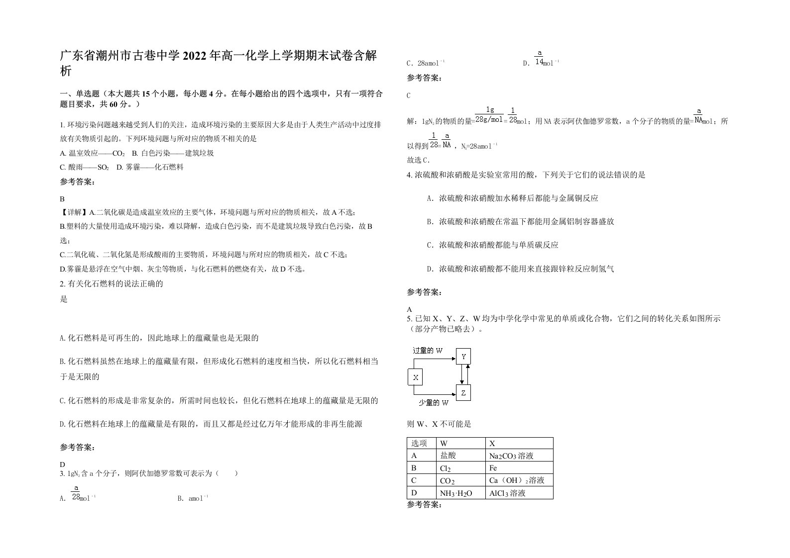 广东省潮州市古巷中学2022年高一化学上学期期末试卷含解析