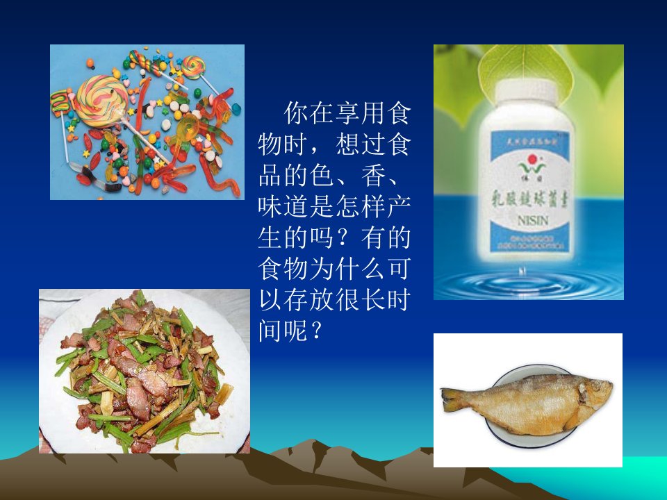 第八章食品添加剂