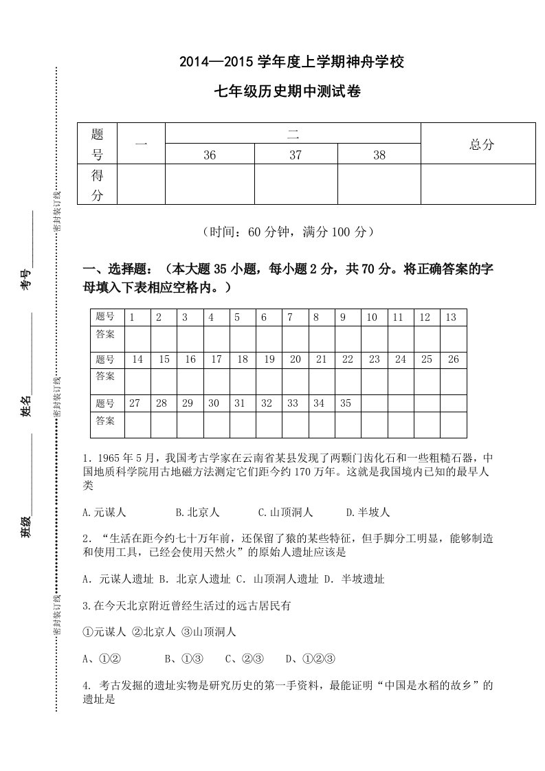 人教版七年级历史上册