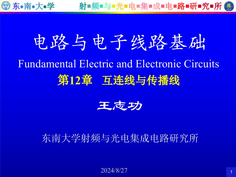 王志功电路与电子线路基础电路部分电子教案第章公开课获奖课件省赛课一等奖课件