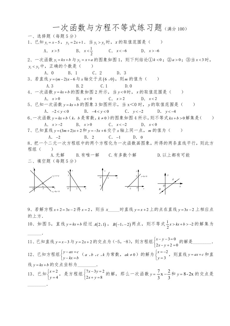 一次函数与方程不等式练习题