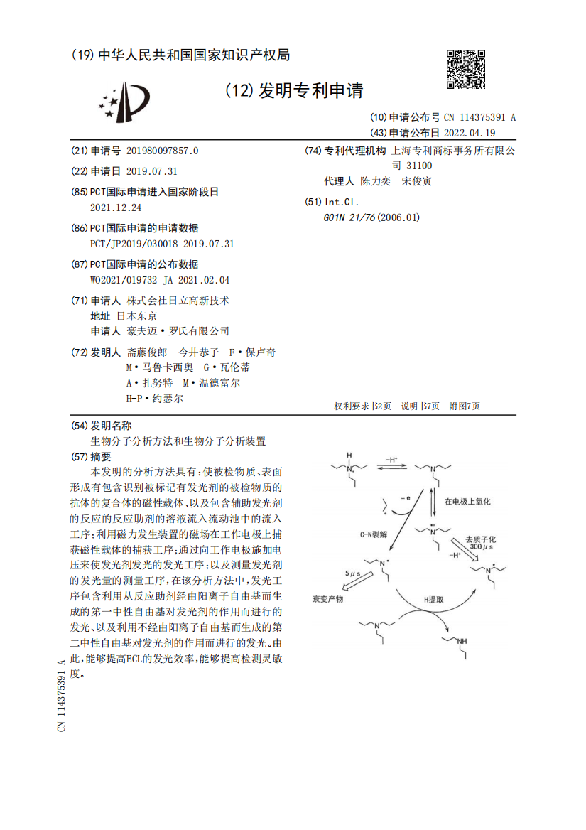 生物分子分析方法和生物分子分析装置