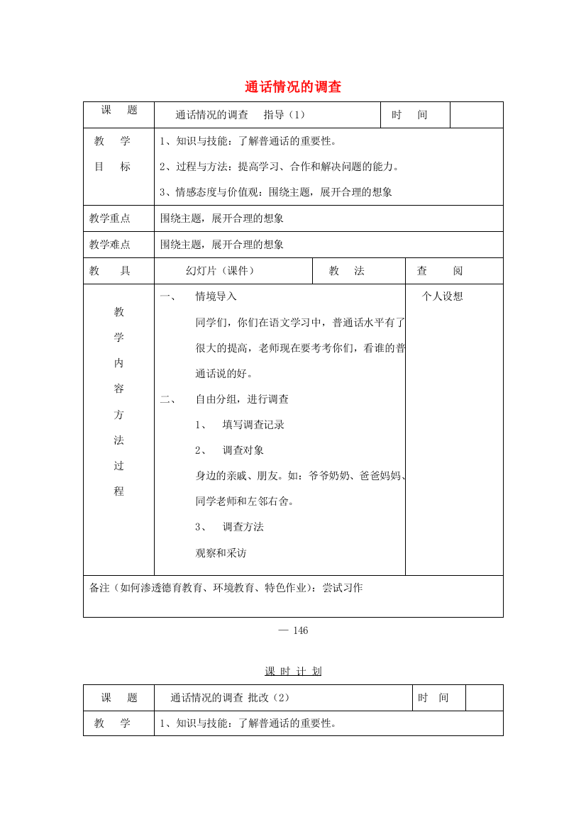 三年级语文下册