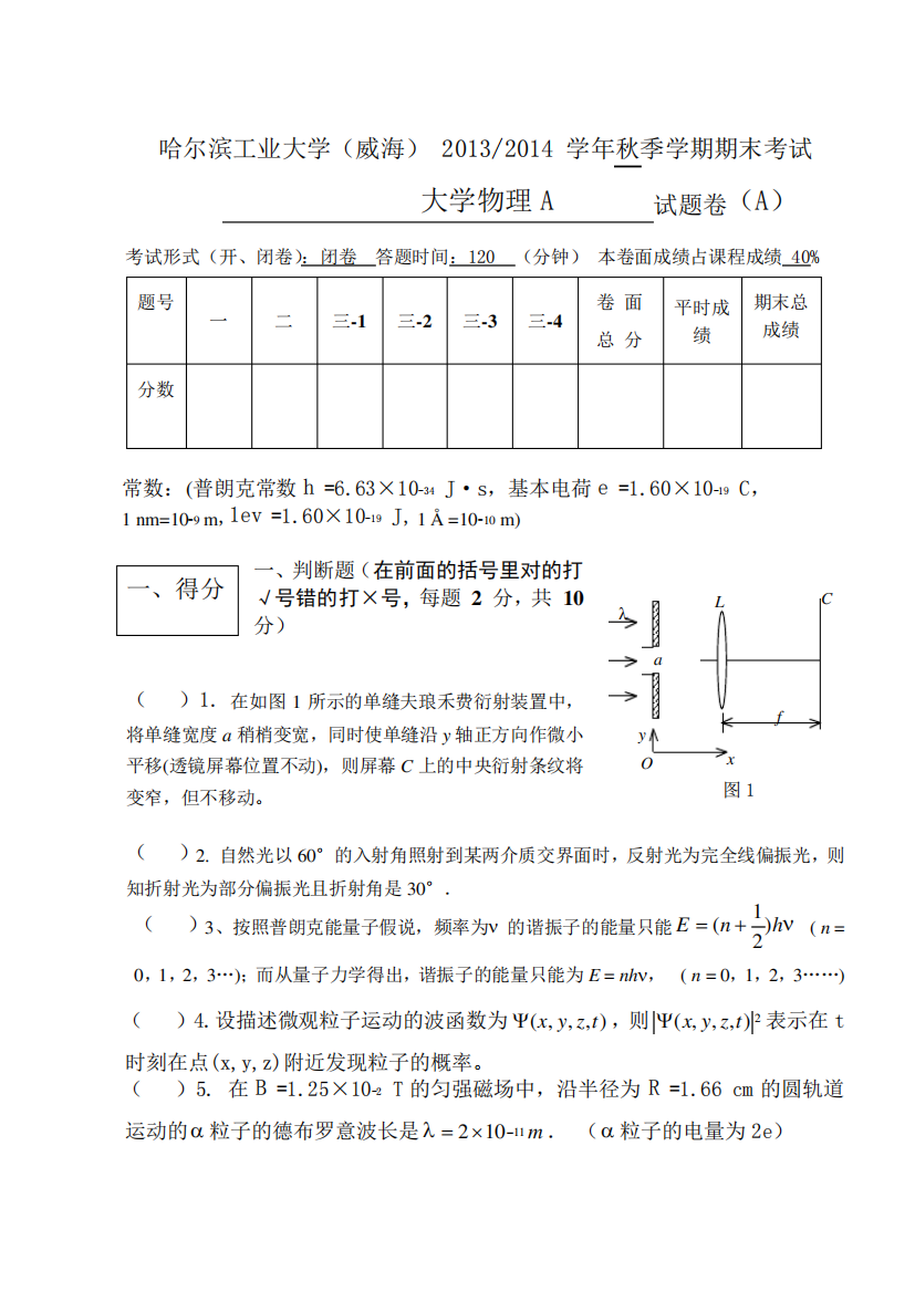 哈工大物理期末试卷