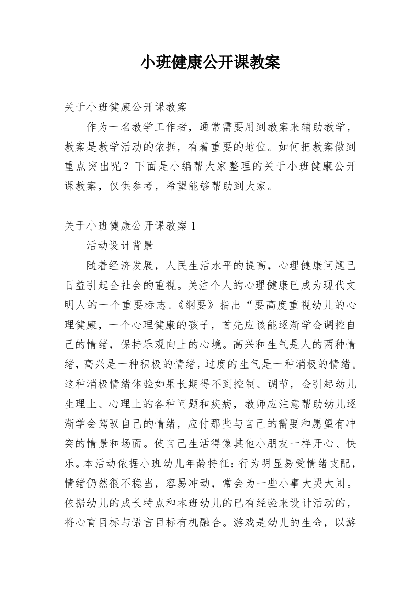 小班健康公开课教案_13