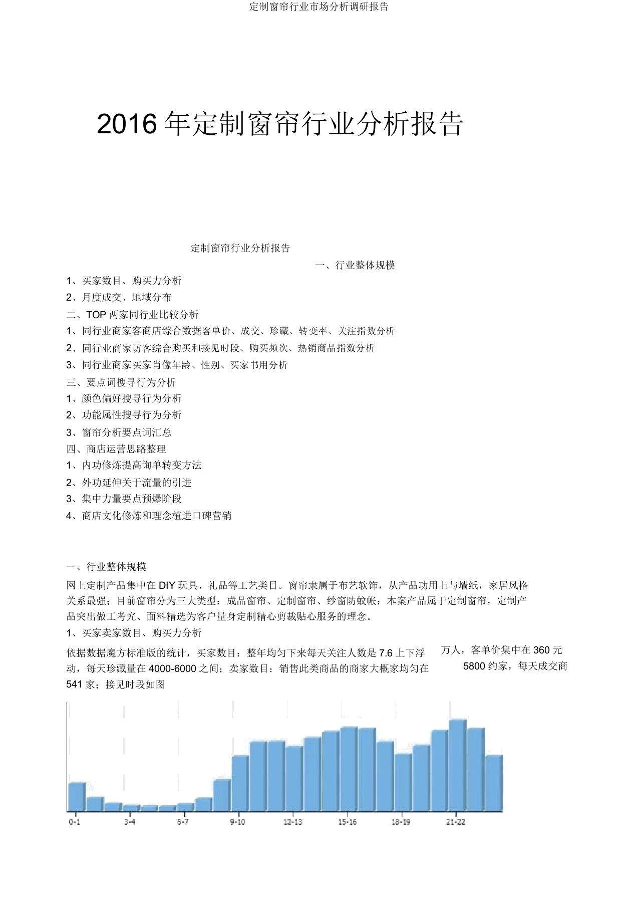 定制窗帘行业市场分析调研报告