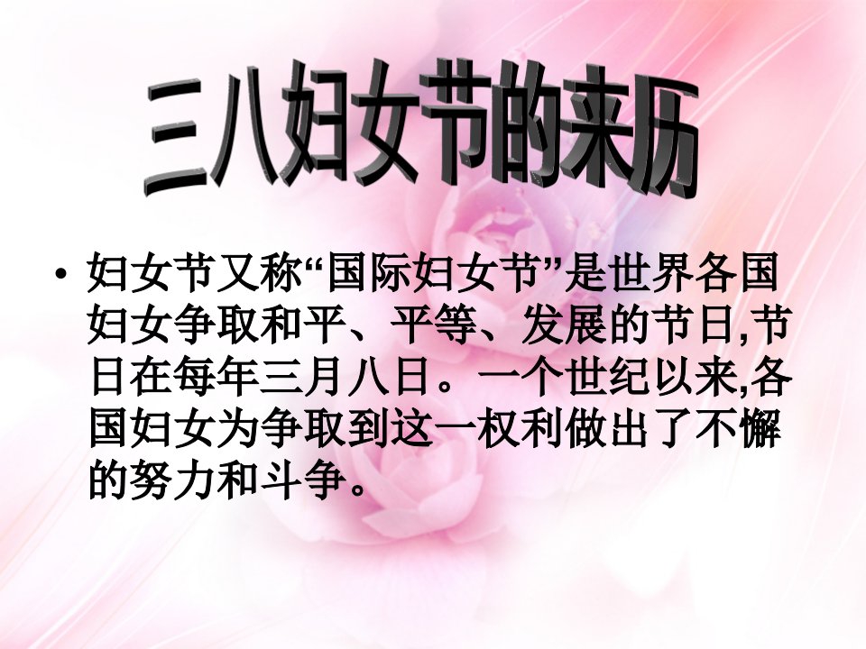 知感恩懂礼孝主题班会五3班ppt课件