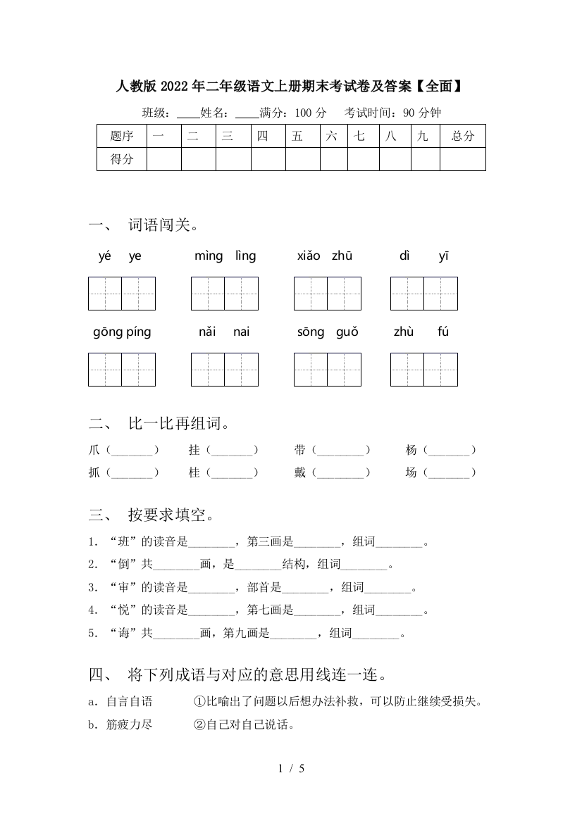 人教版2022年二年级语文上册期末考试卷及答案【全面】