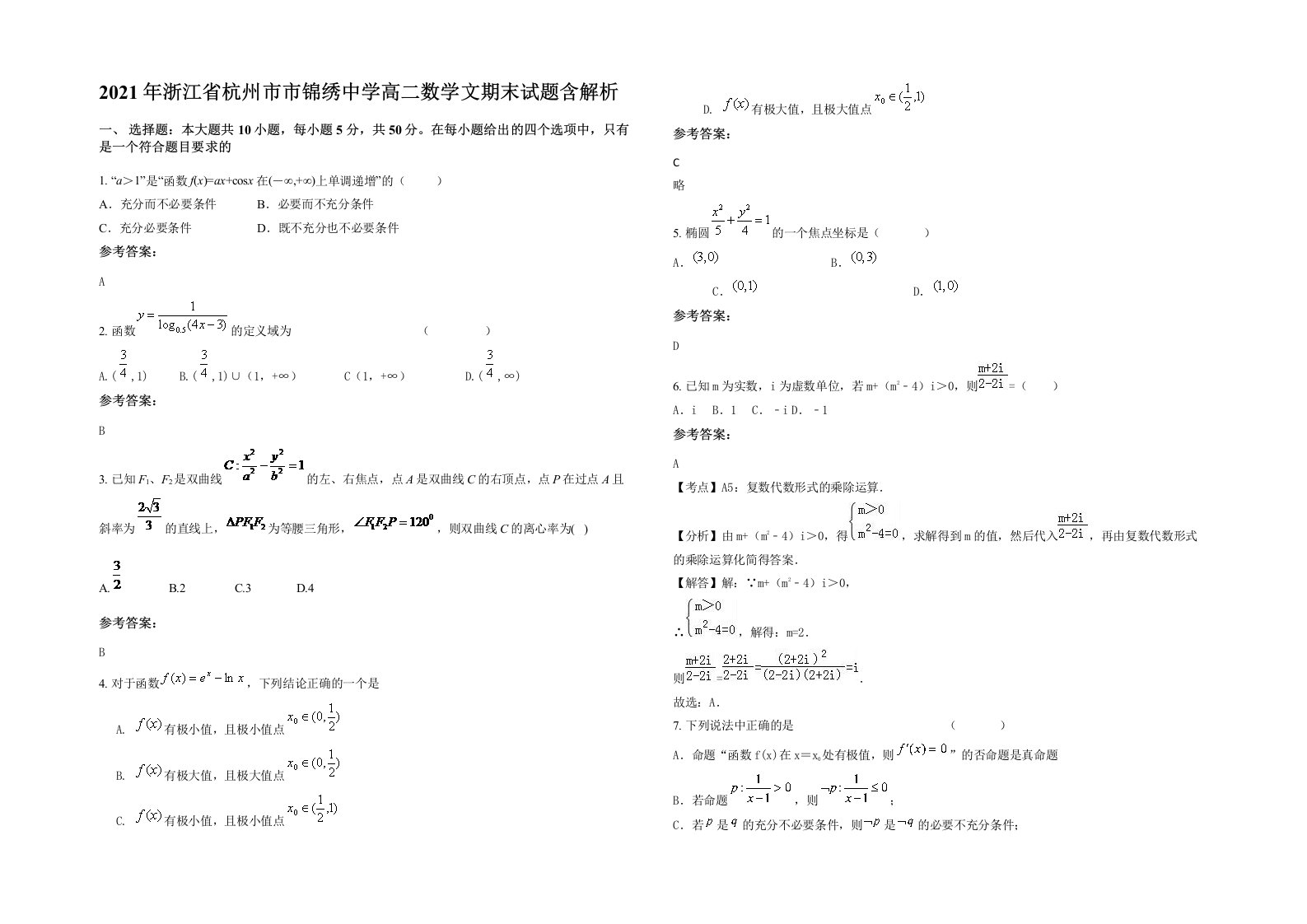 2021年浙江省杭州市市锦绣中学高二数学文期末试题含解析