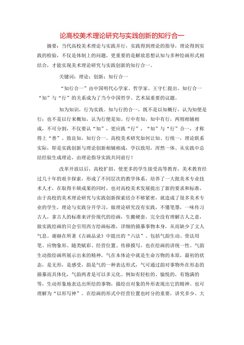 精选论高校美术理论研究与实践创新的知行合一