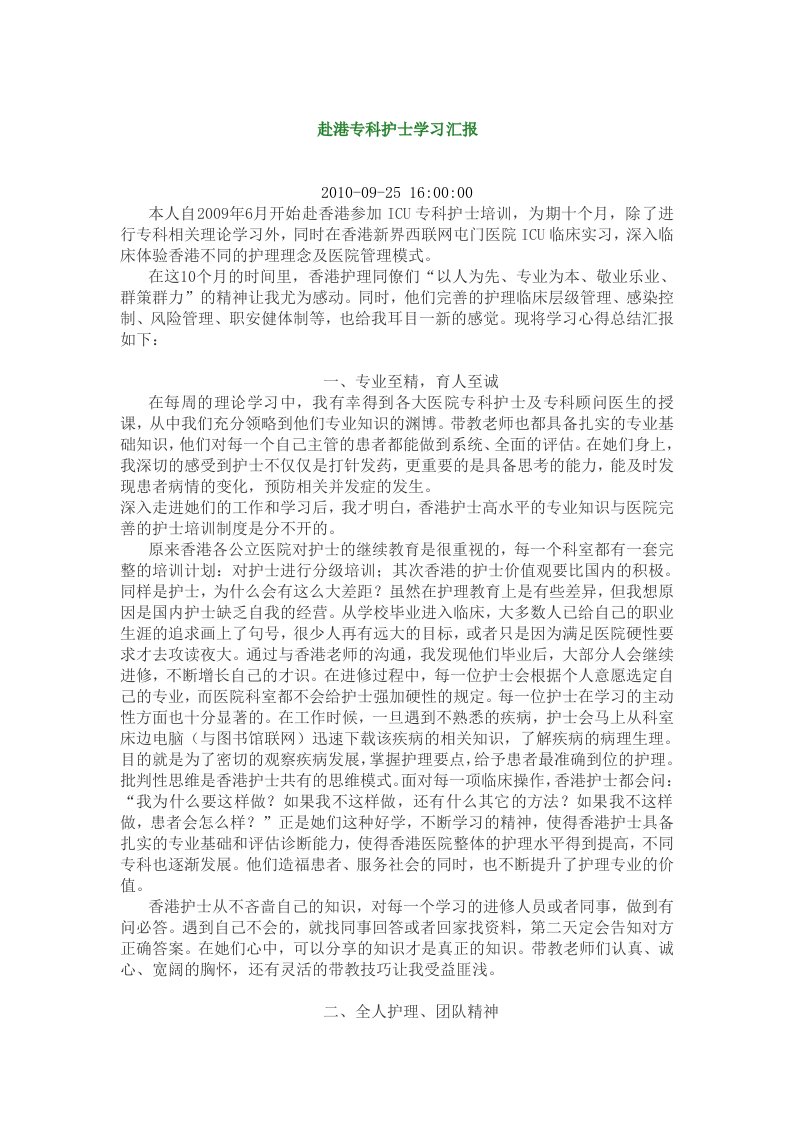 专科护士学习汇报