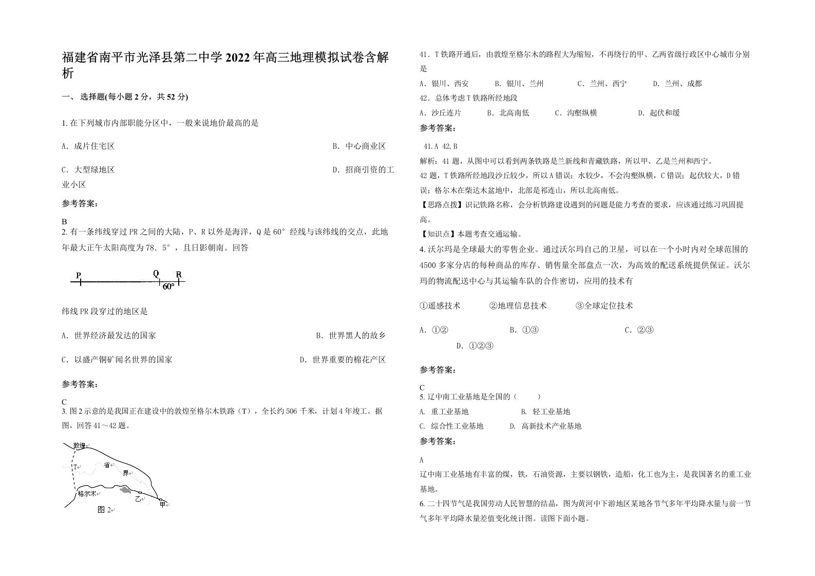 福建省南平市光泽县第二中学2022年高三地理模拟试卷含解析