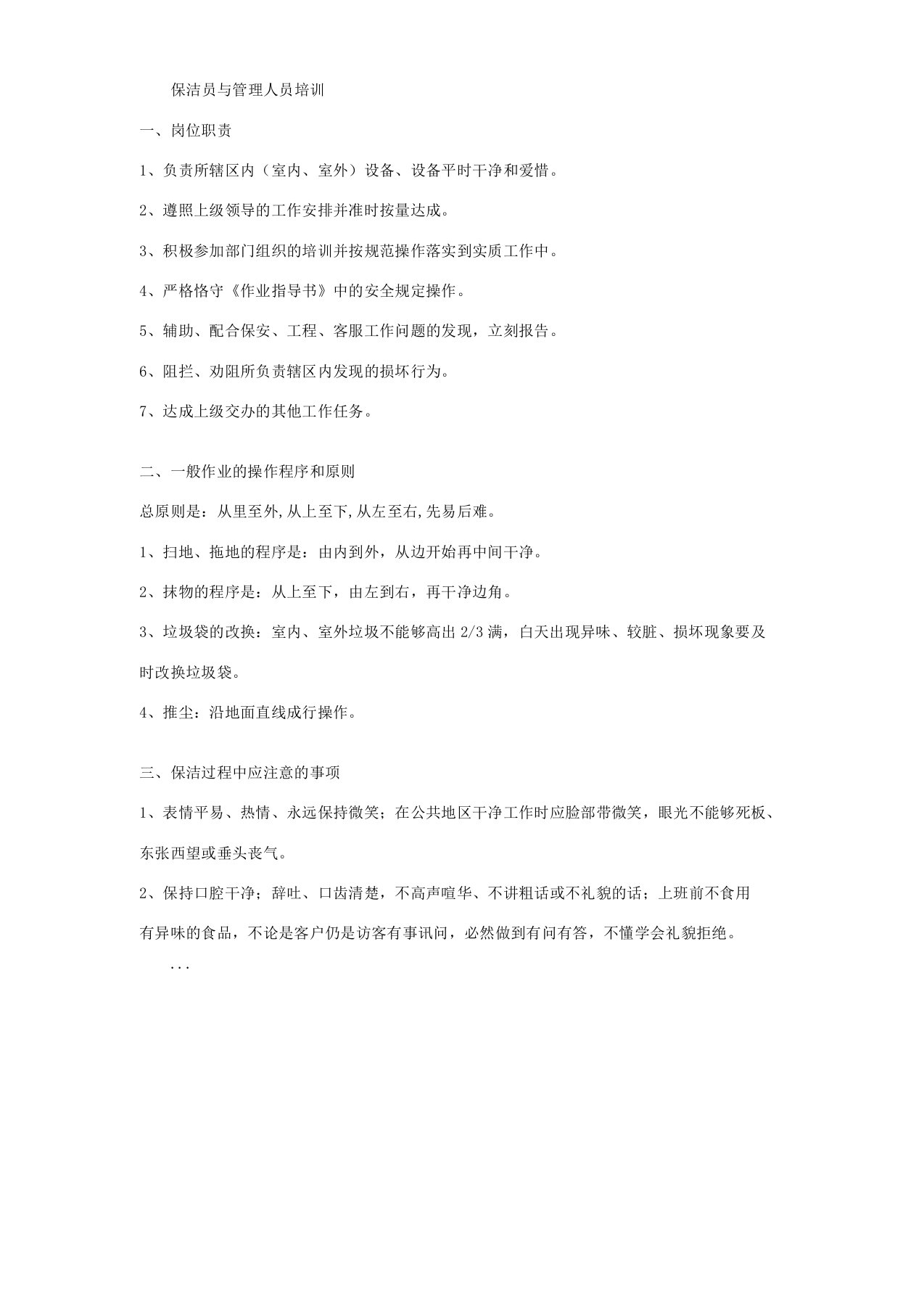 保洁员及管理人员学习培训