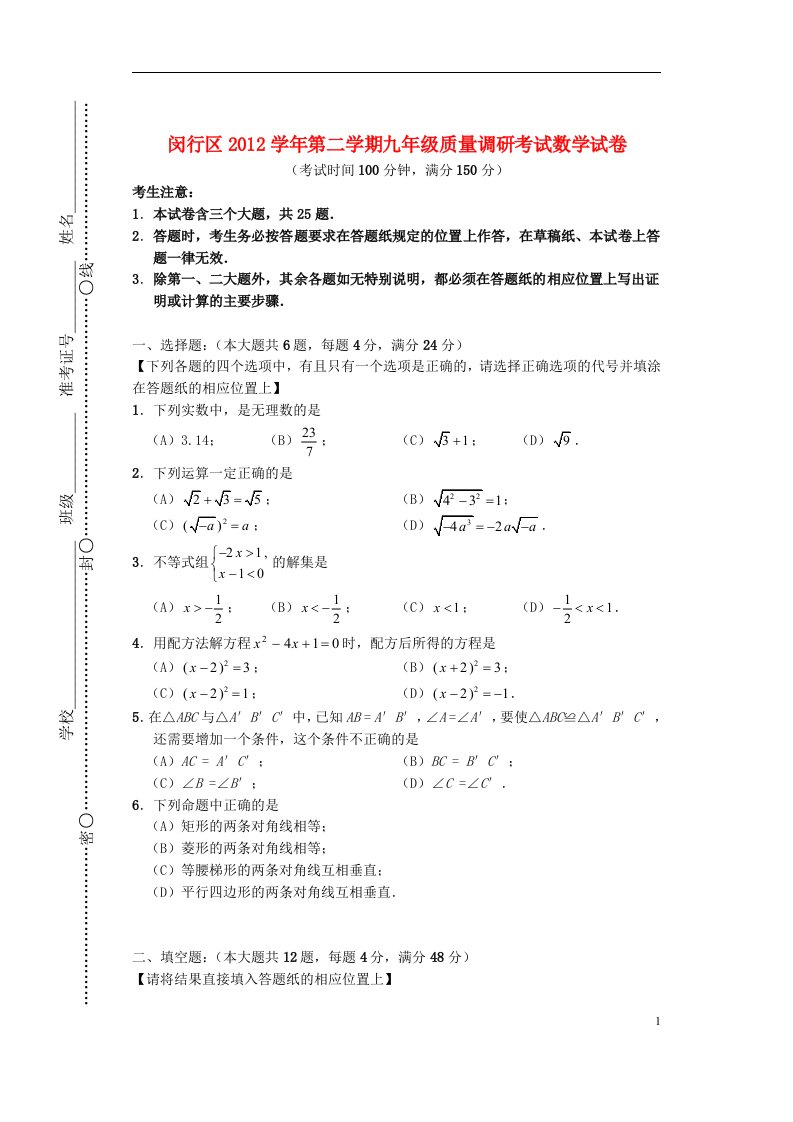 上海市闵行区中考数学二模试卷