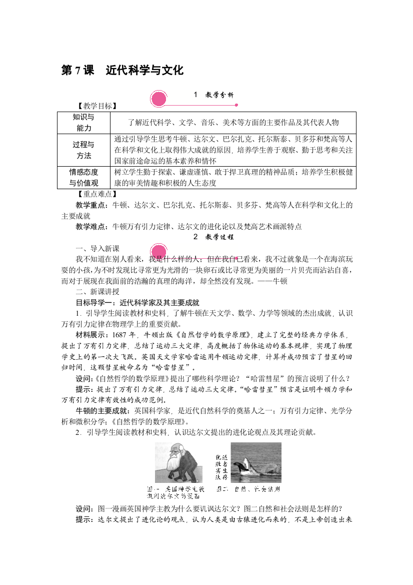 第7课　近代科学与文化