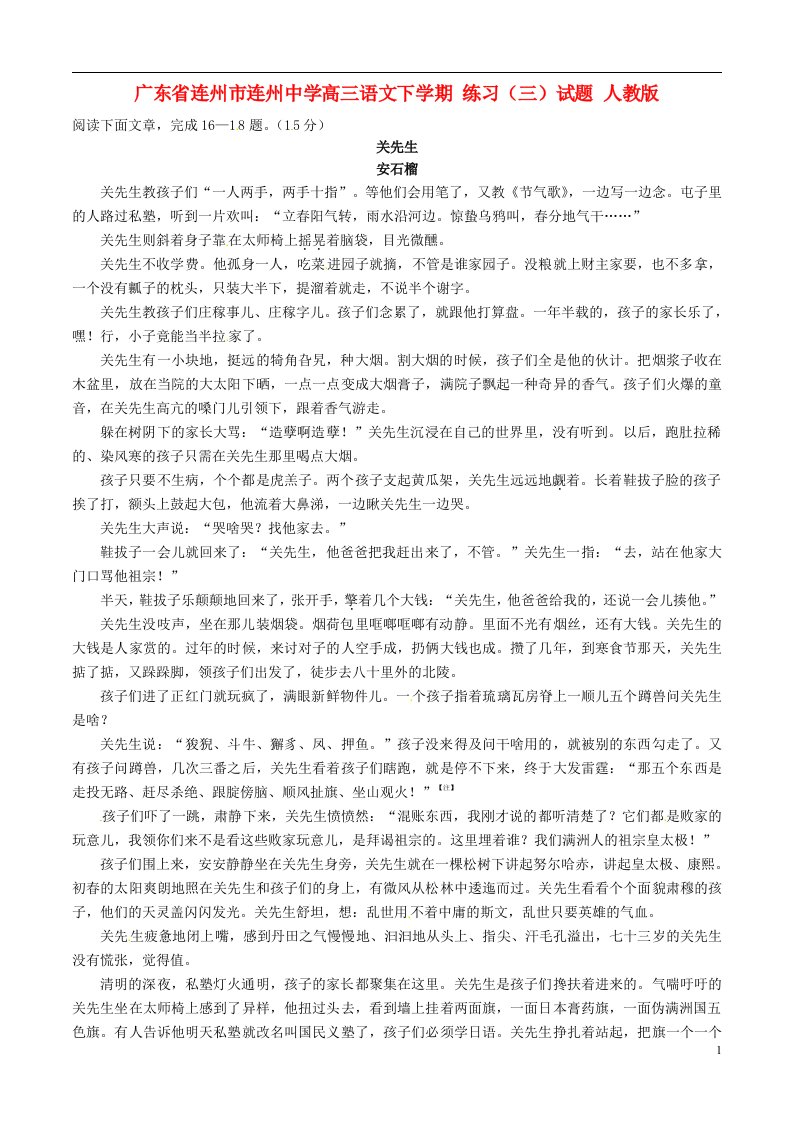 广东省连州市连州中学高三语文下学期