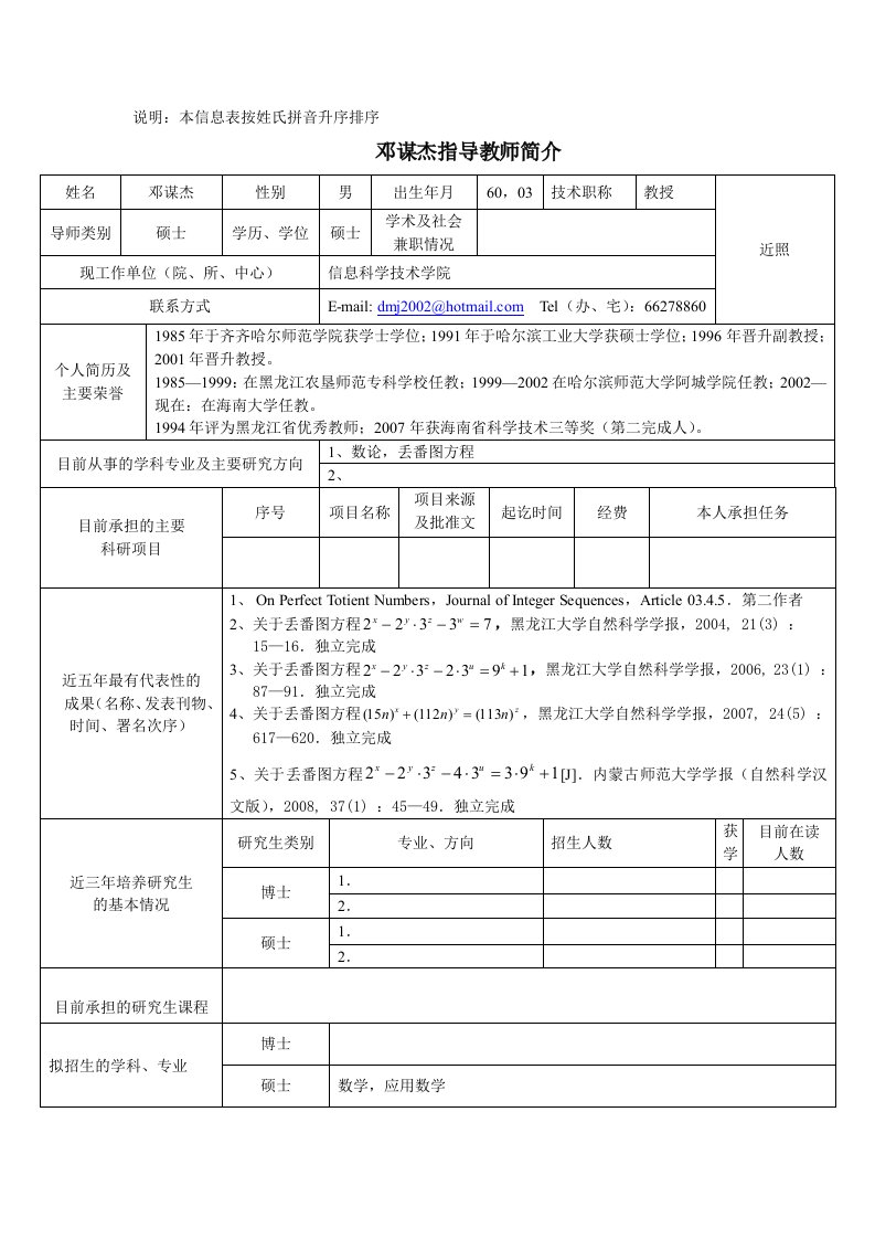 说明本信息表按姓氏拼音升序排序